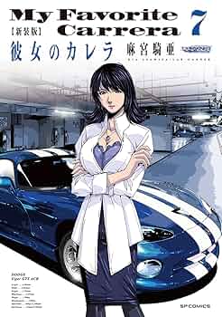 彼女のカレラ　新装版　1-11巻までの全巻セット 彼女のカレラ 新装版 1-11巻までの全巻セット 新装版 彼女の